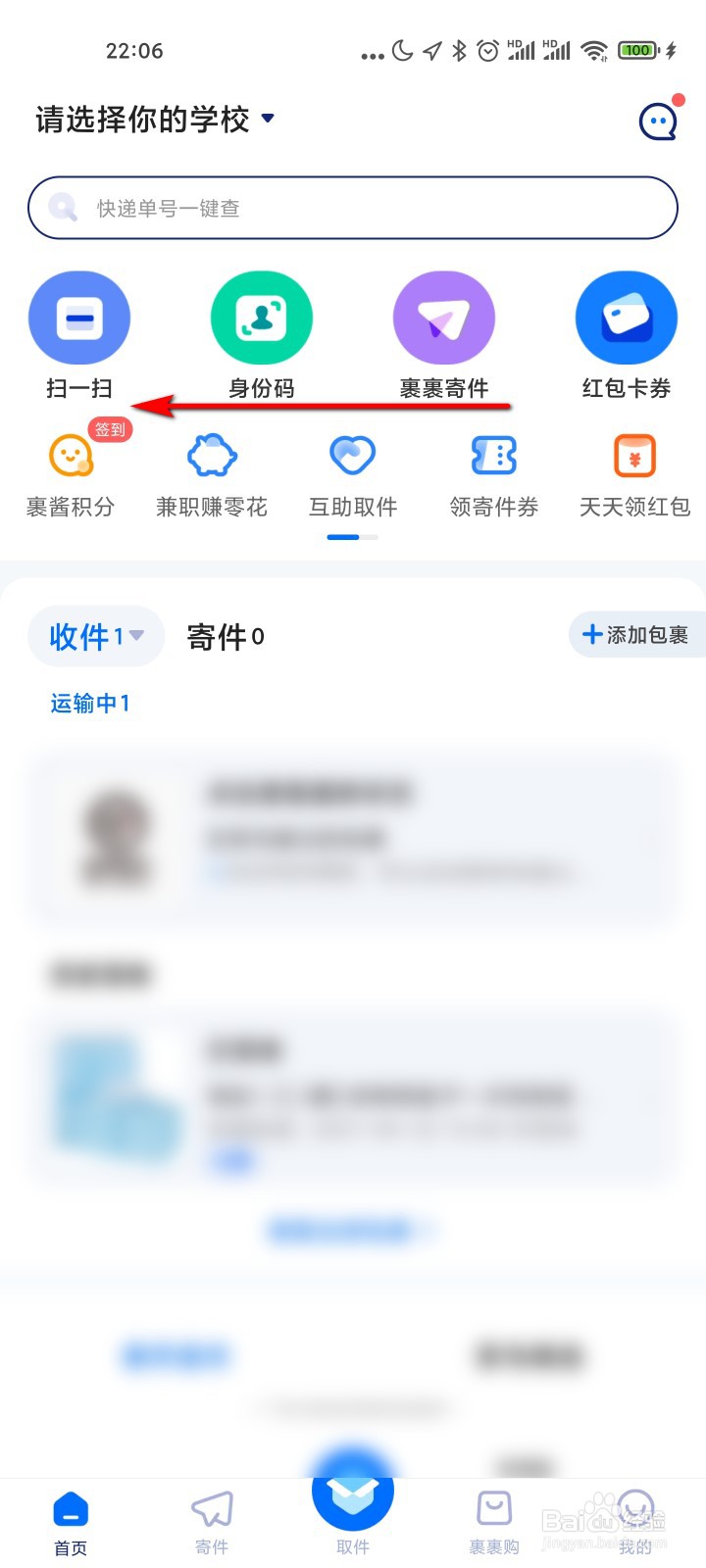 菜鸟怎么免费领取隐私保护服务