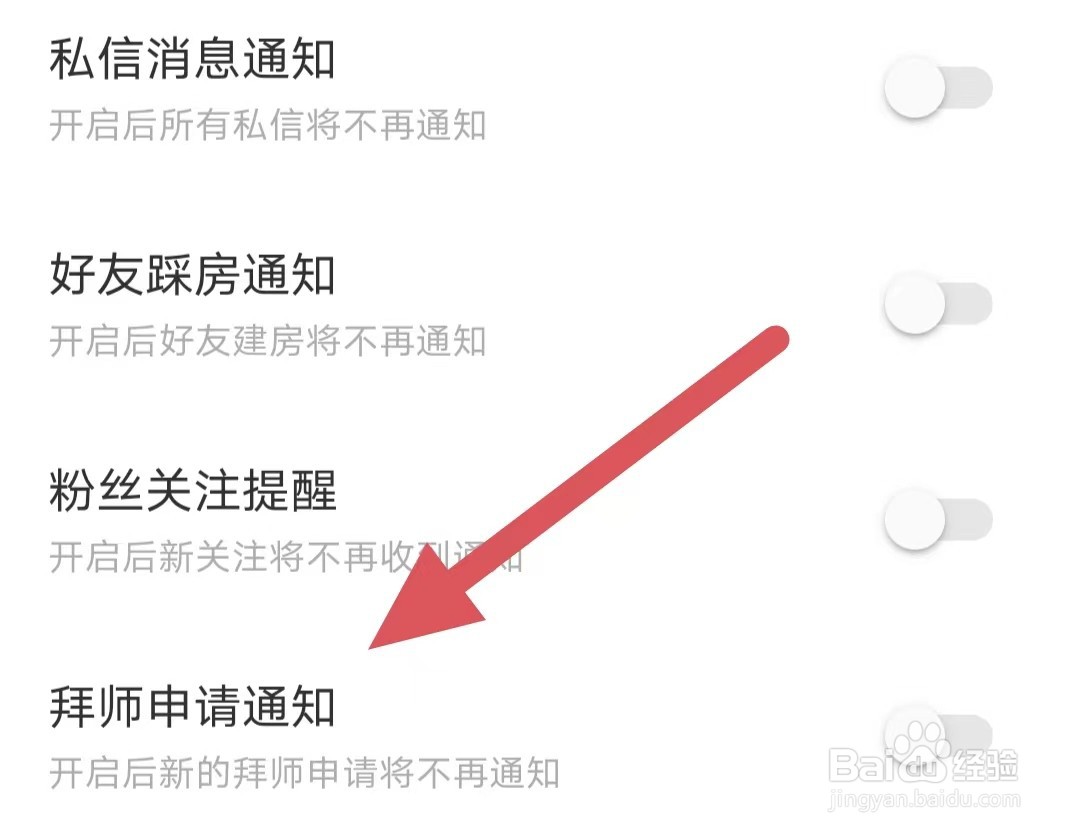 不夜星球如何关闭拜师申请通知