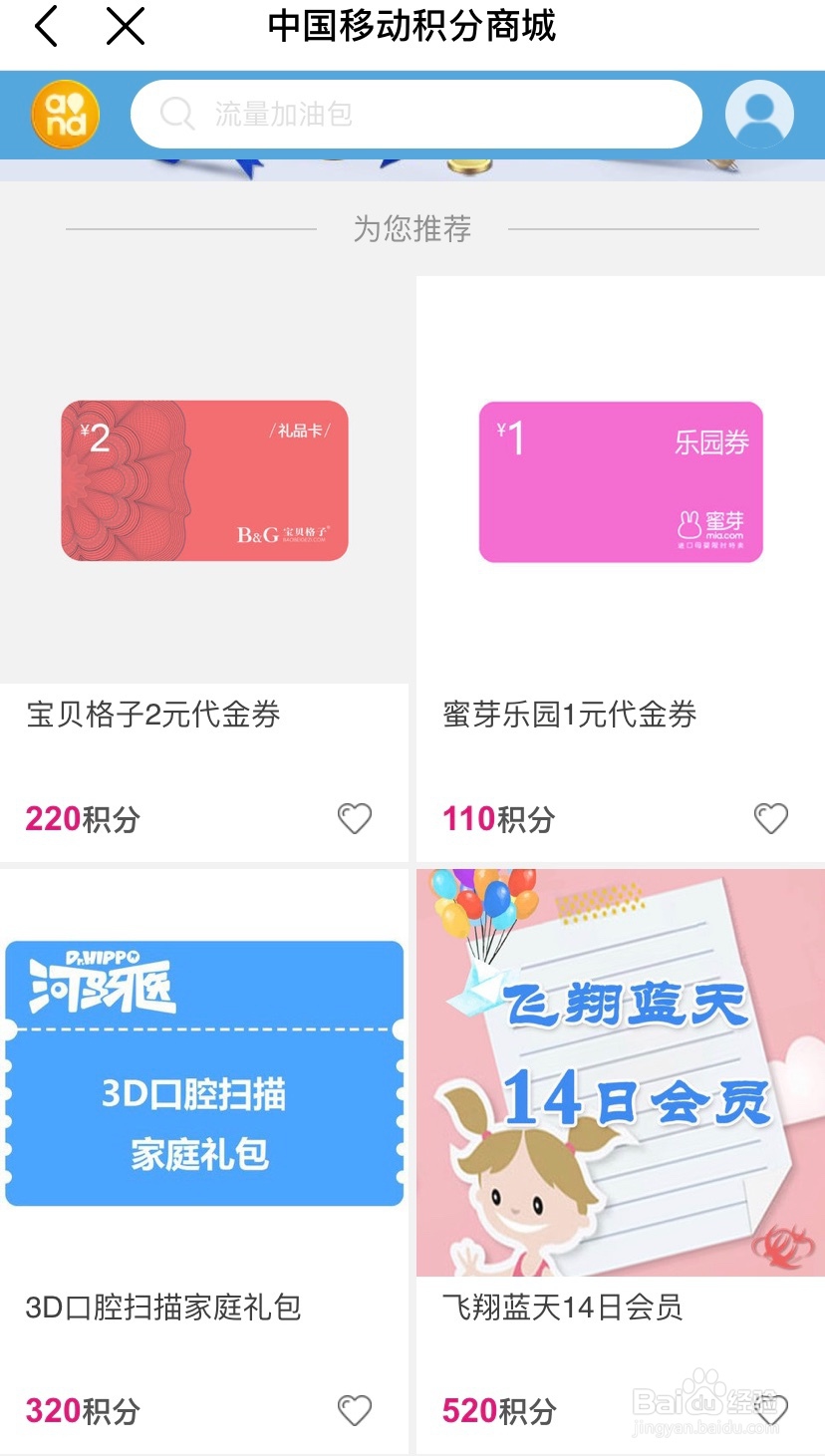 移动积分如何兑换?