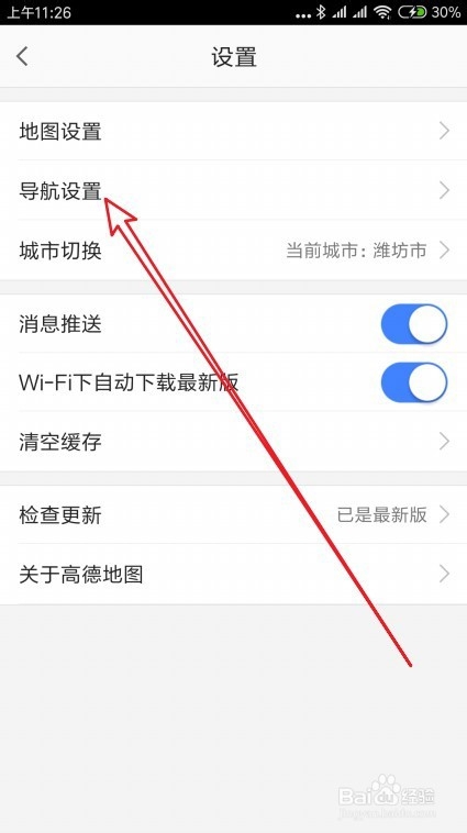 高德地图怎么样设置导航时离线地图优先