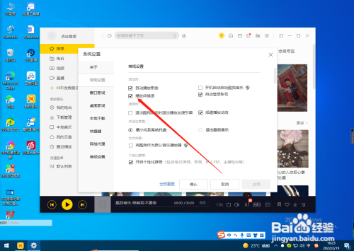 酷我音乐如何关闭播放问候语?