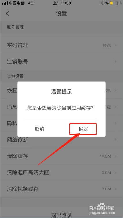元贝驾考如何清除缓存