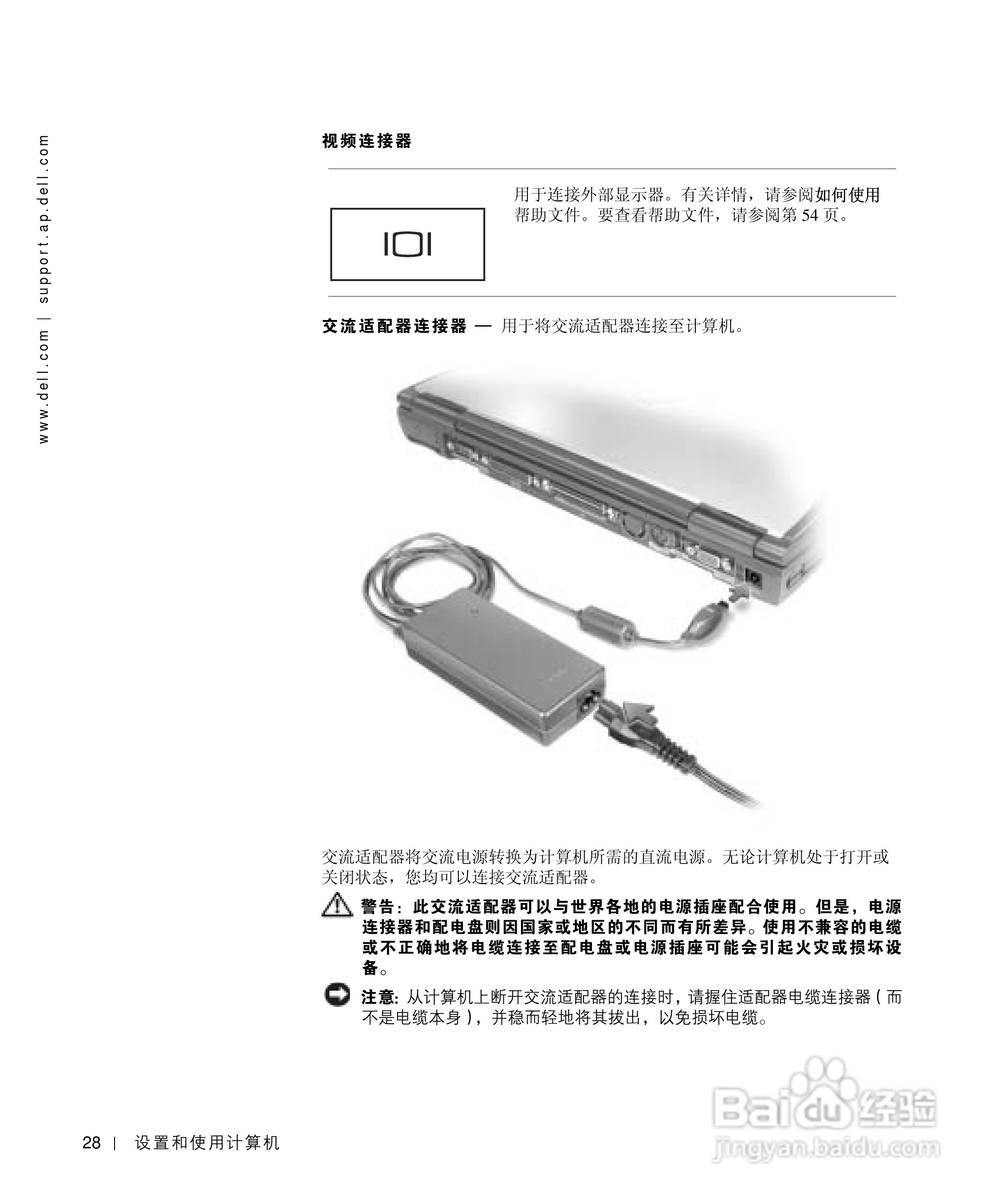 戴尔Inspiron 4150笔记本使用说明书:[3]