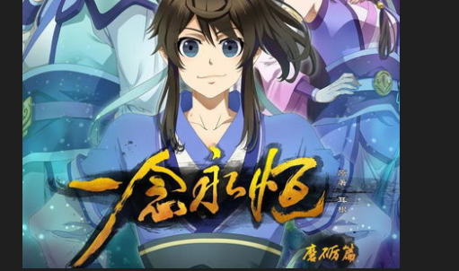 《一念永恒》60集完整版大结局是什么