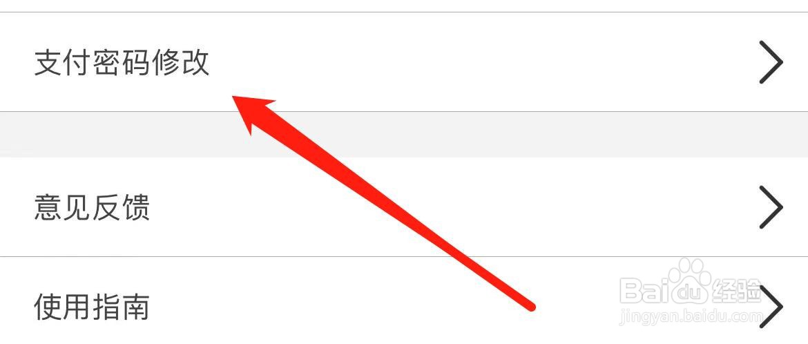 绿色生活在哪里进行支付密码修改？