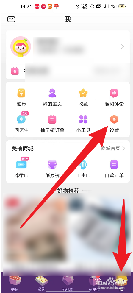 美柚如何开启她她圈热帖