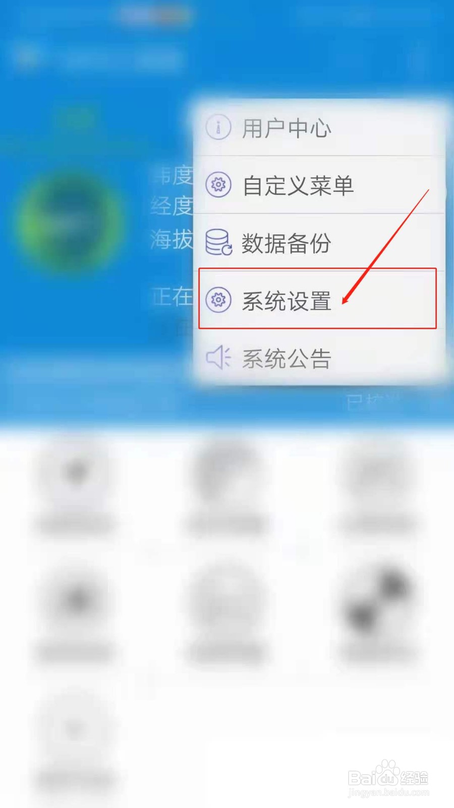 GPS工具箱怎么启用度分秒坐标