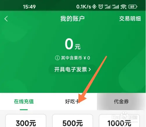 百果园app如何进行充值卡额