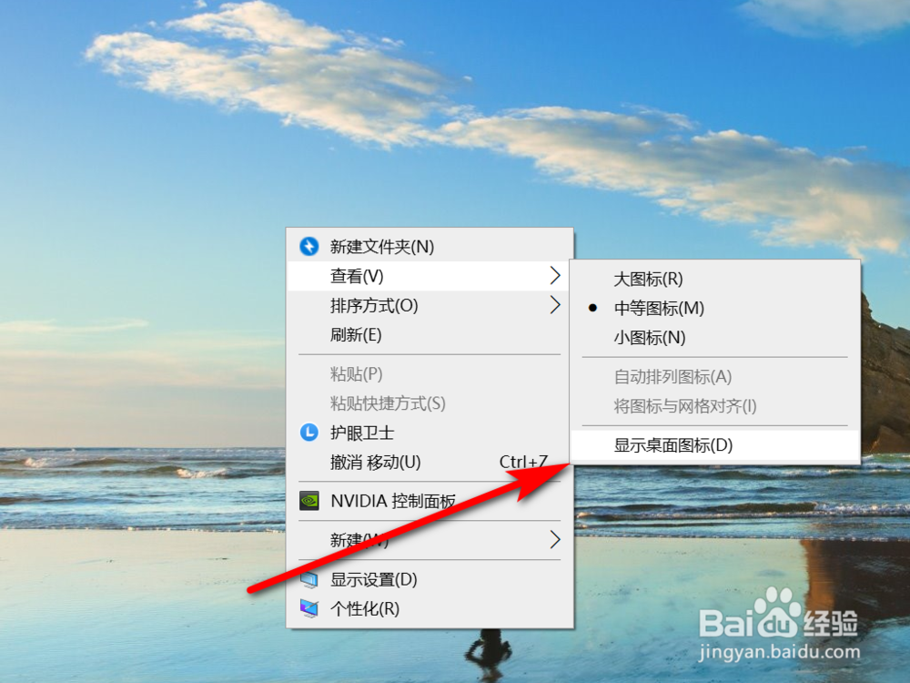 WIN10如何隐藏桌面图标