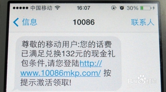 如何分辨手机虚假诈骗短信?