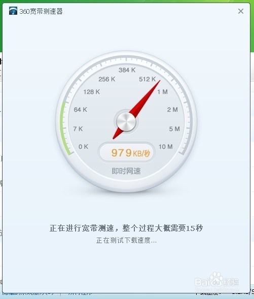 教你如何查看自己电脑的网速是多少
