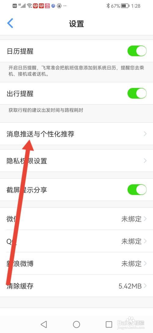 飞常准怎么关闭服务调研信息