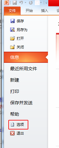 word2010中添加某个特定的自定义选项