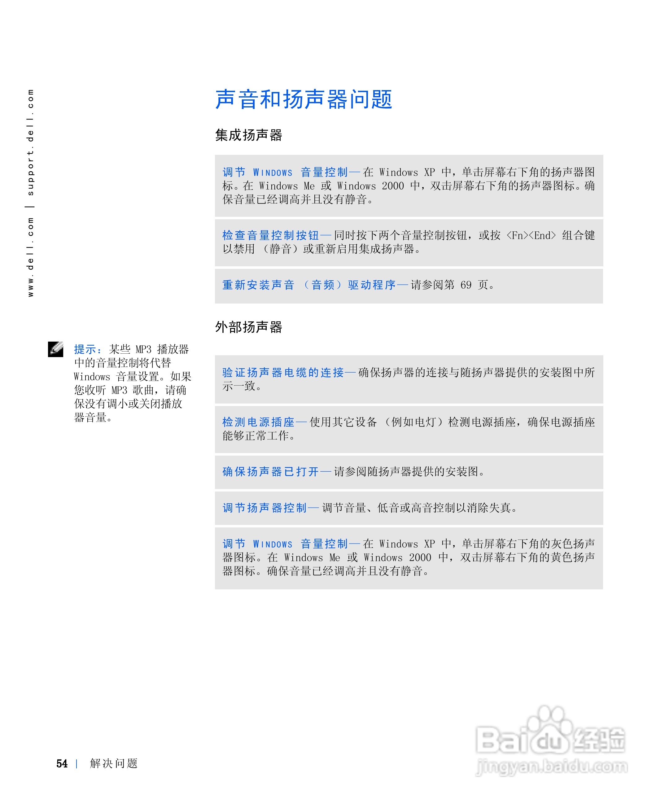 戴尔Inspiron 8100笔记本电脑使用说明书:[6]