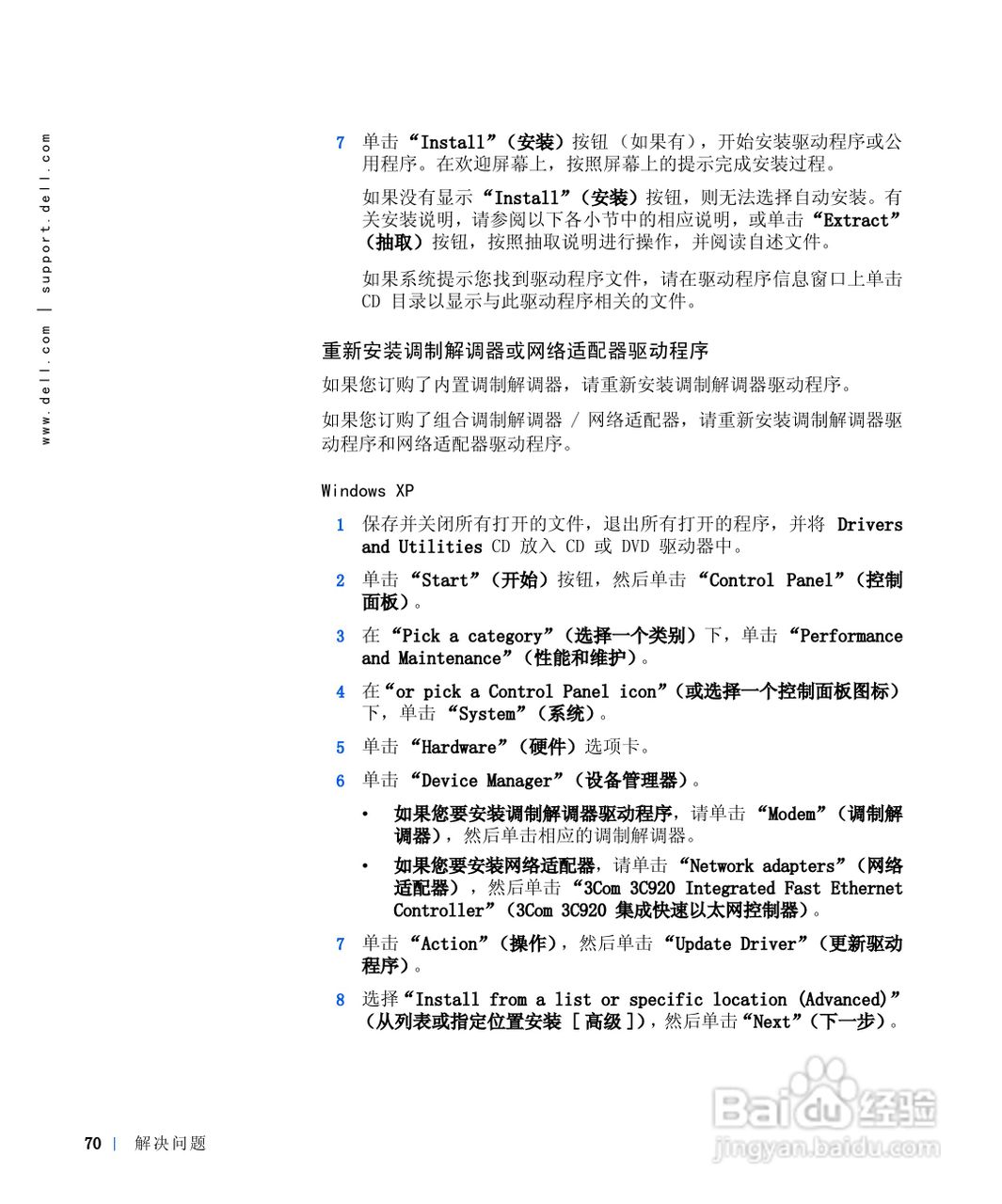 戴尔Inspiron 8100笔记本电脑使用说明书:[7]