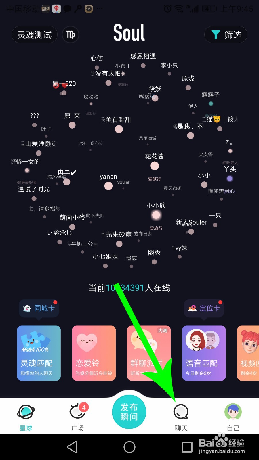 soul再遇见怎么打开