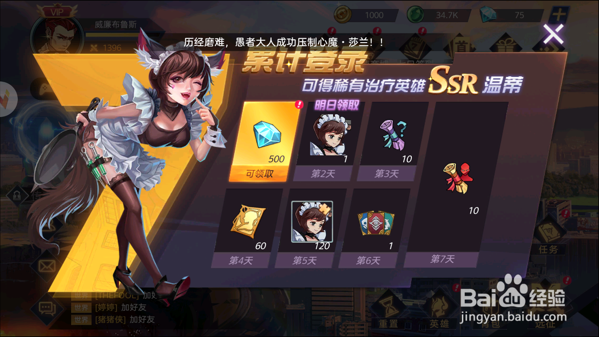 黎明远征如何进行七日签到