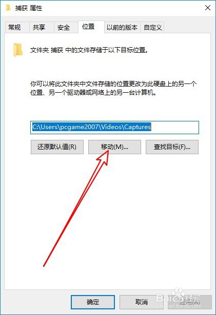 Win10系统怎么样设置游戏截图保存的位置