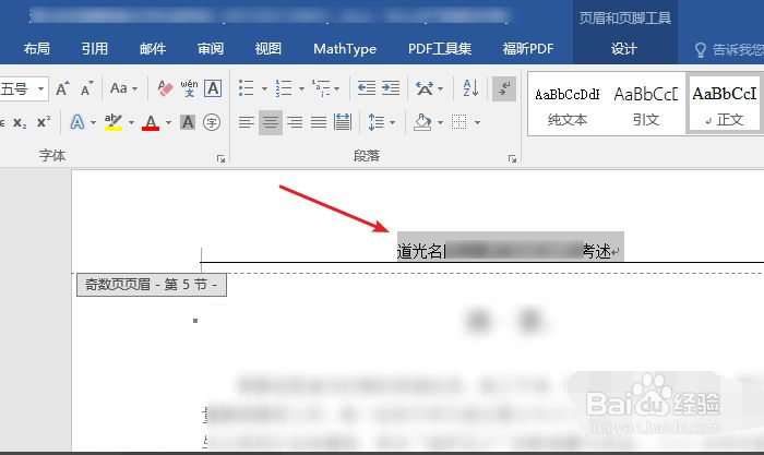 word怎么删除页眉横线
