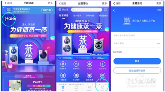 如何开通智家白条