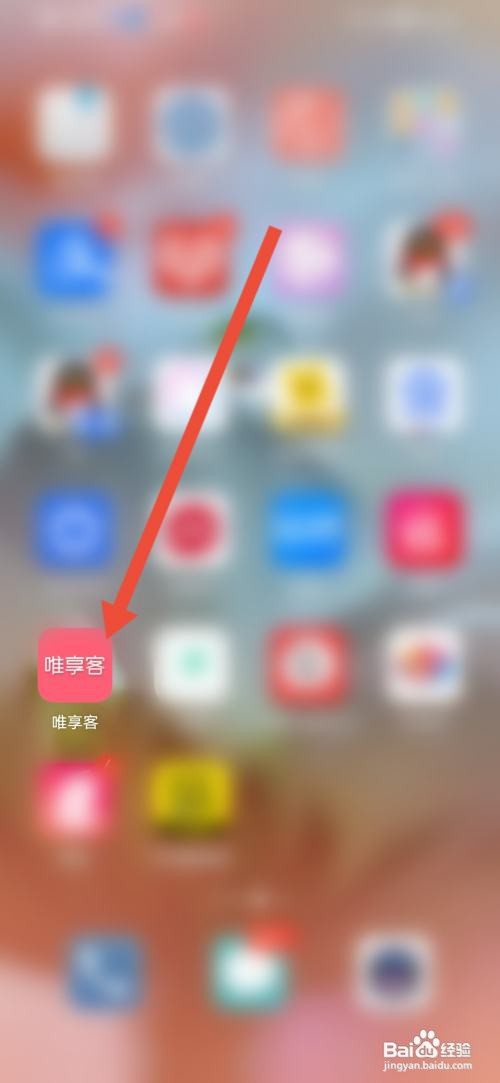 唯享客怎么开启APP通知
