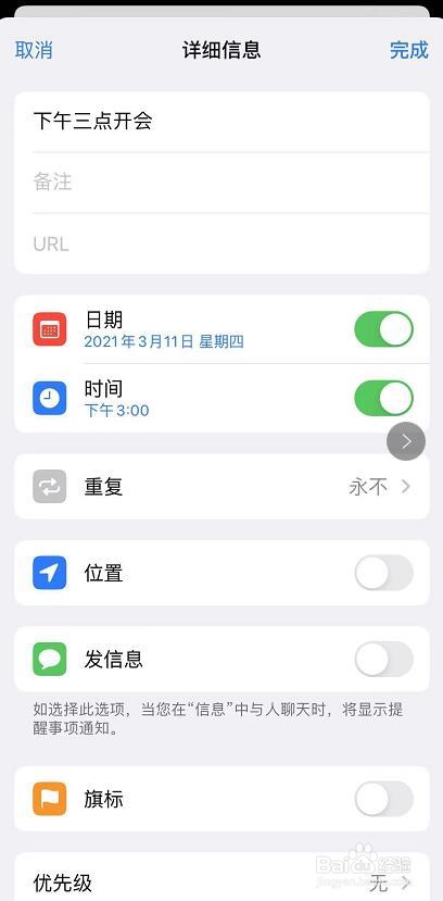 苹果手机使用提醒事项怎么通过关键词搜索内容？