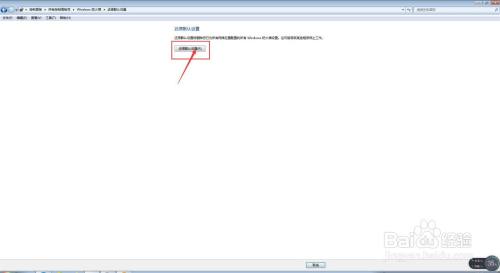 电脑如何开启Windows防火墙通知？
