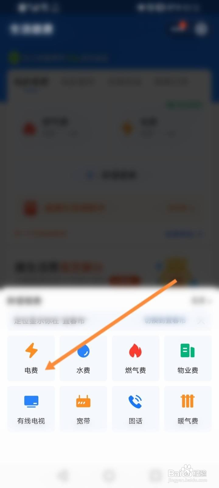 电费余额怎么查询