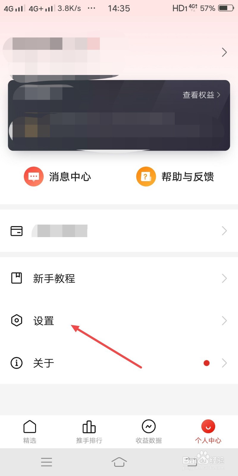 多多进宝如何关闭个性化推荐