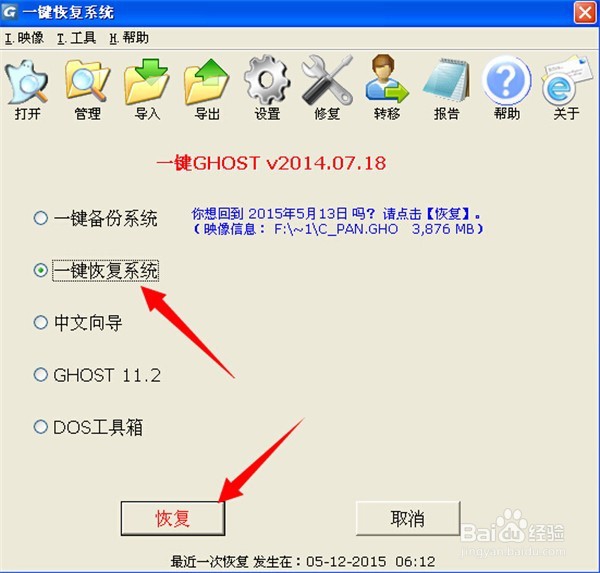 一键GHOST如何恢复系统?