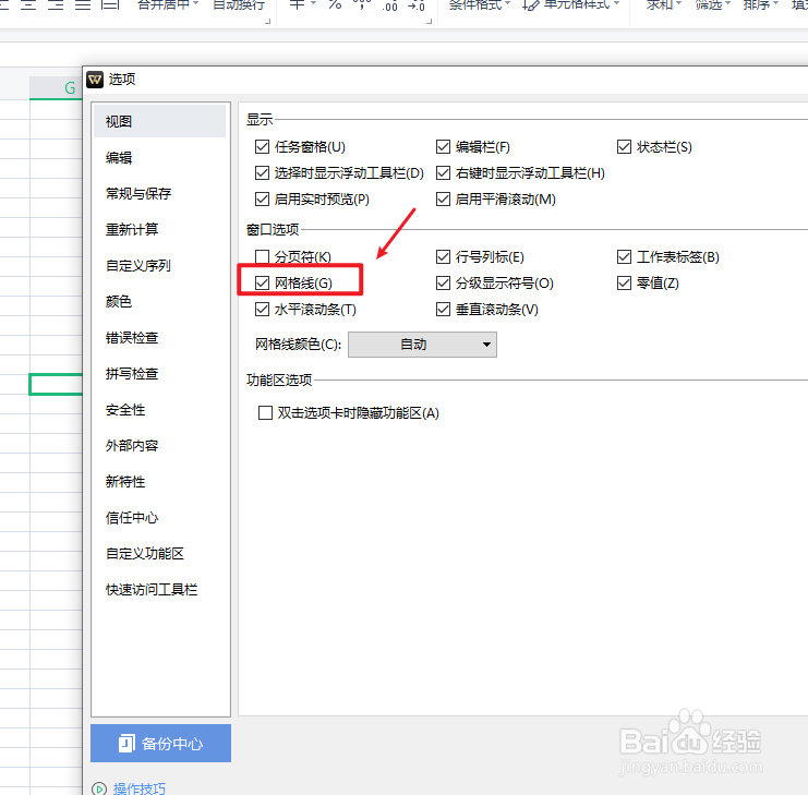 怎么删除表格里多余的线