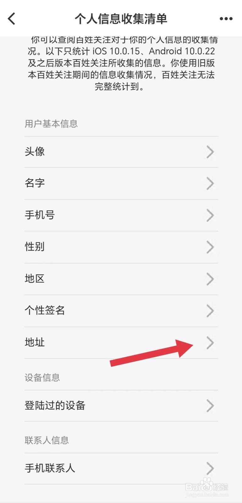 百姓关注怎么看地区