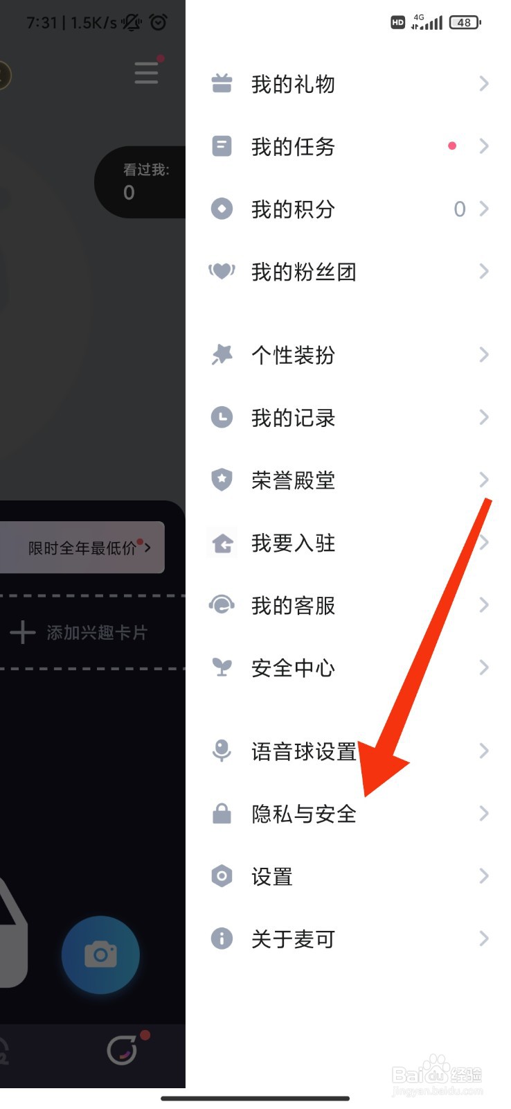 麦可怎么修改密码