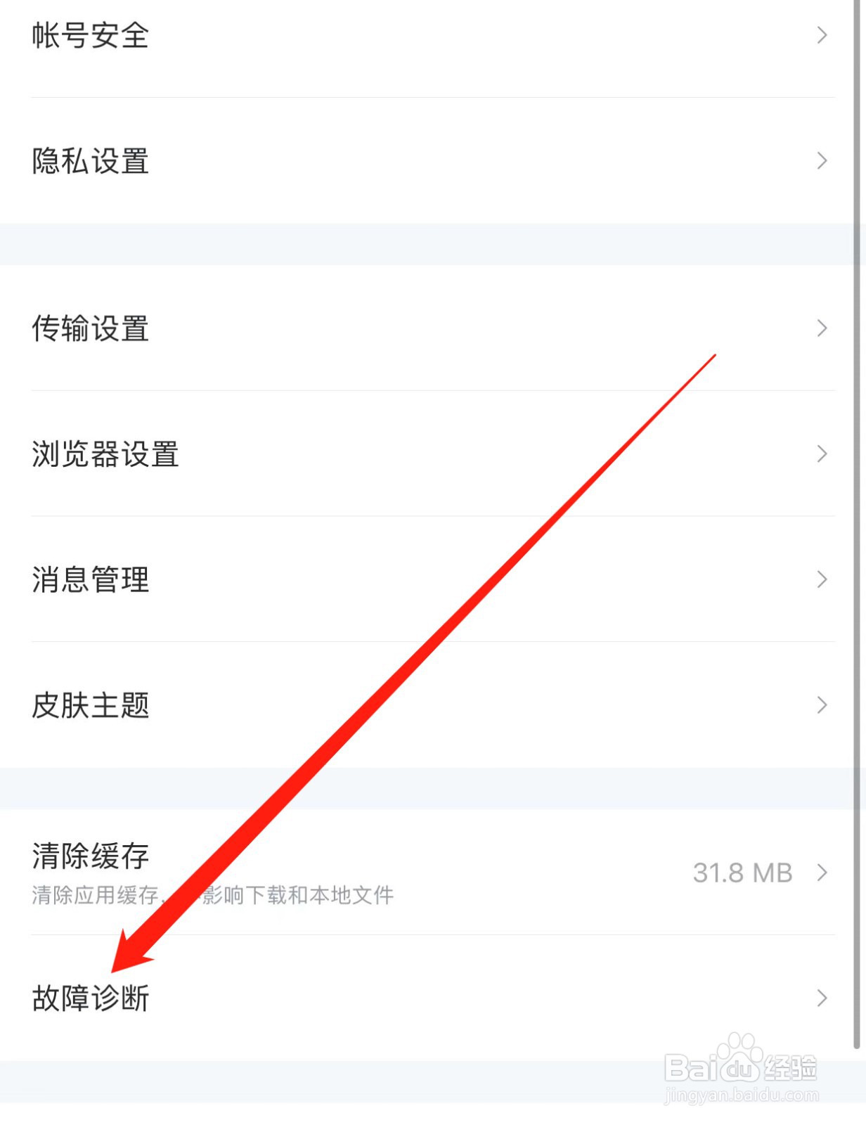 迅雷如何查找故障诊断