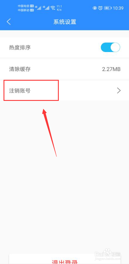 弈写怎么注销账号