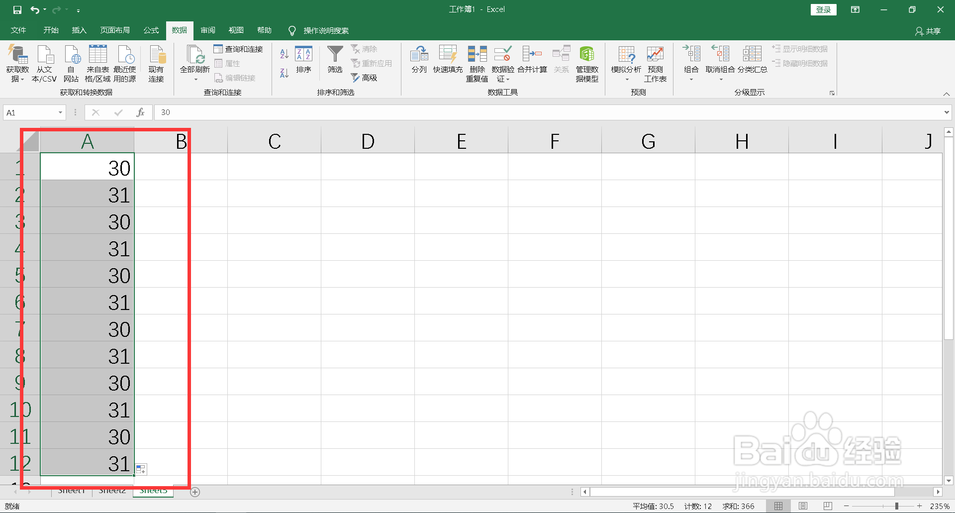 表格中数字下拉递增怎么改