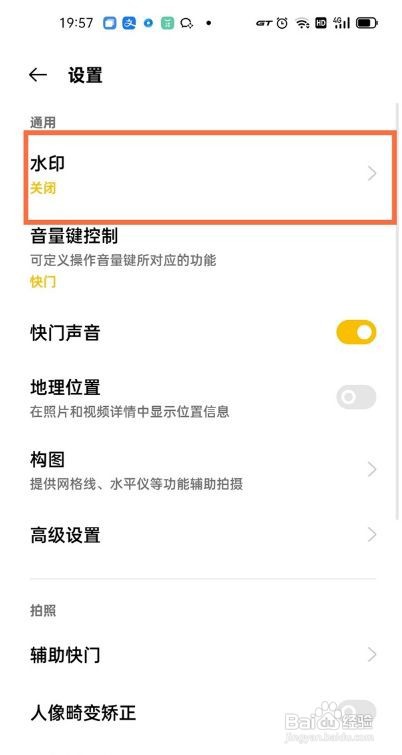 真我x7pro至尊版怎样开启相机水印
