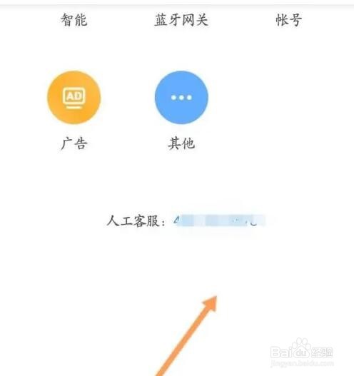 米家APP如何查看人工客服电话信息