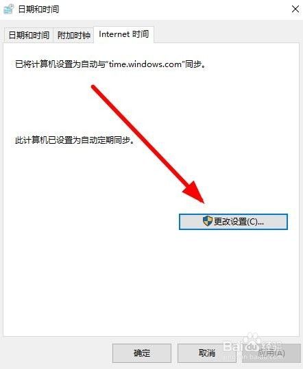 Win10怎么自动设置系统时间 如何网络同步时间