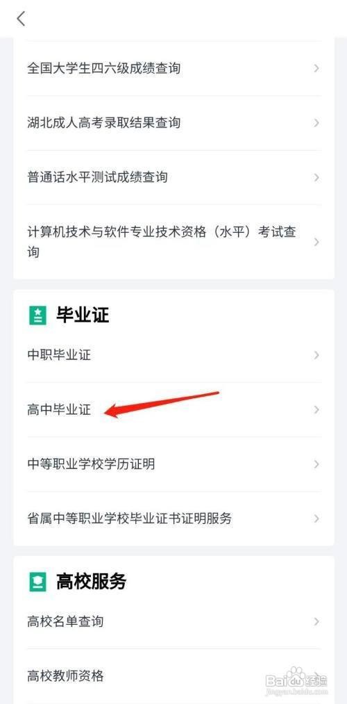 毕业证怎么查