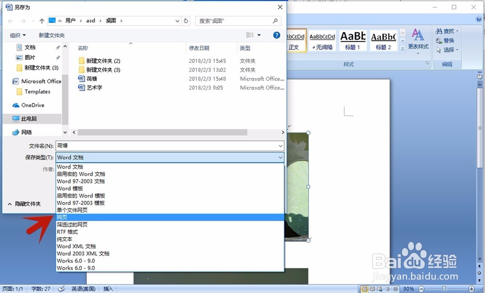 如何将WORD文件转换为网页文件