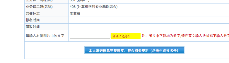 全国硕士研究生招生考试网上报名流程