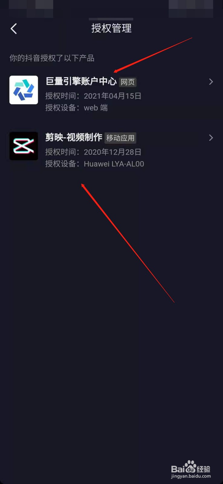 抖音如何查看自己的授权信息呢?