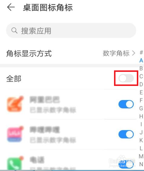 华为去掉app的小红点