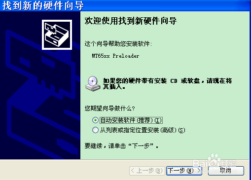 联想A830升级救砖的解决办法