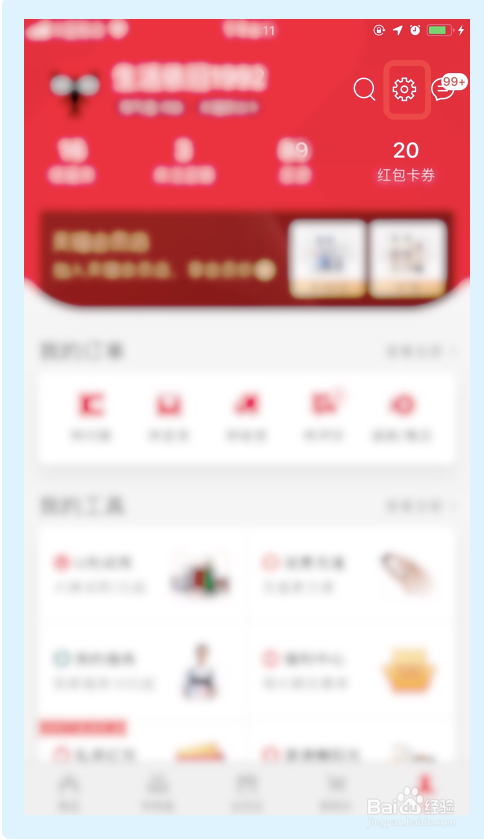 手机天猫app如何更改主题状态？