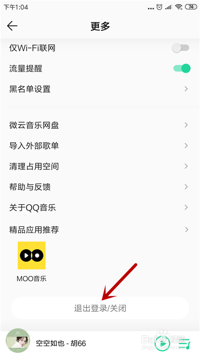 手机QQ音乐怎么切换帐号登录?