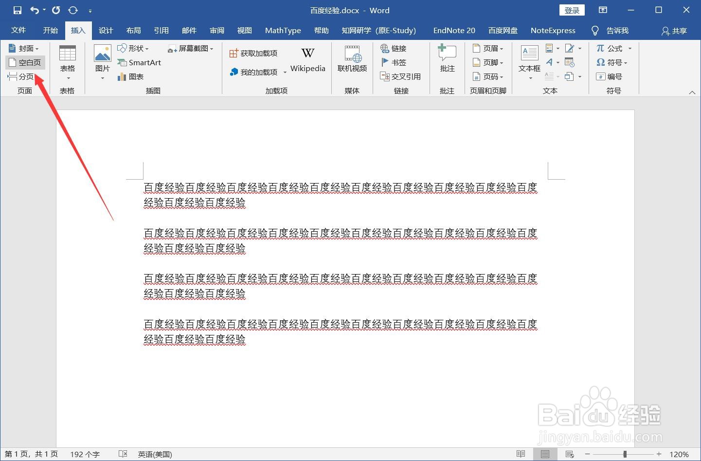 word怎么复制一模一样的一页