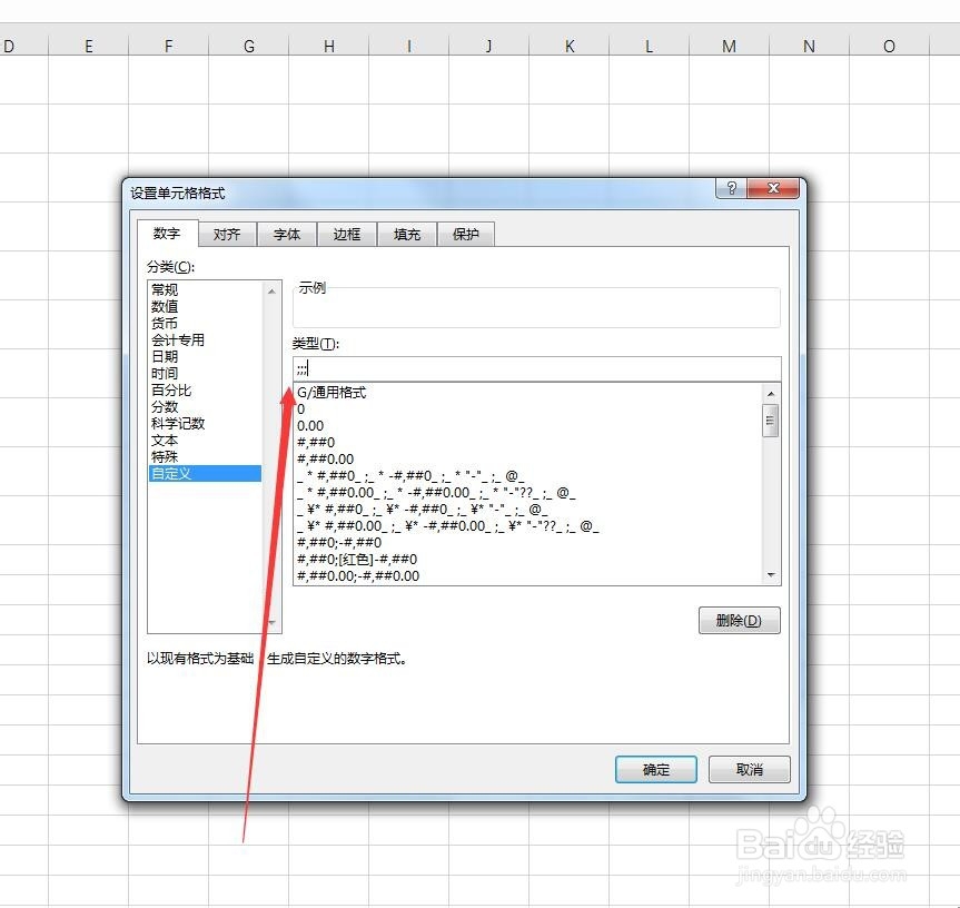 如何隐藏单元格里面的数据内容