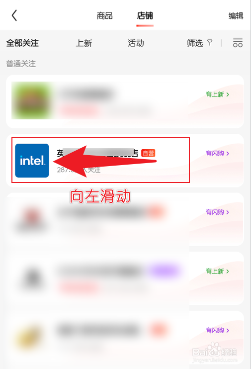 京东怎么把关注的店铺取消关注